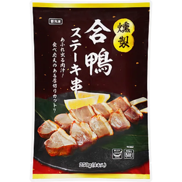 合鴨ステーキ串(燻製) 250g