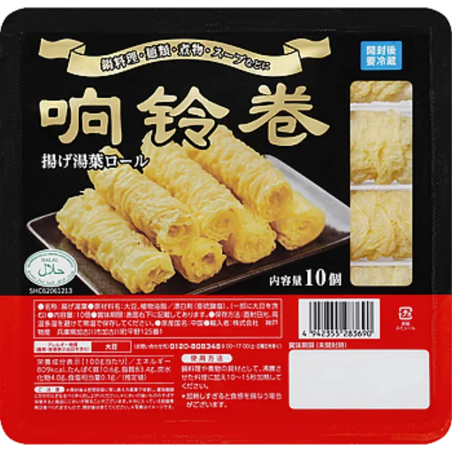 揚げ湯葉ロール 10個