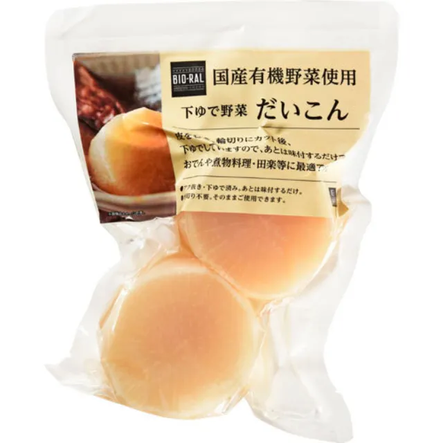だいこん（有機下ゆで野菜）