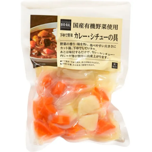 カレーシチューの具（有機下ゆで野菜）