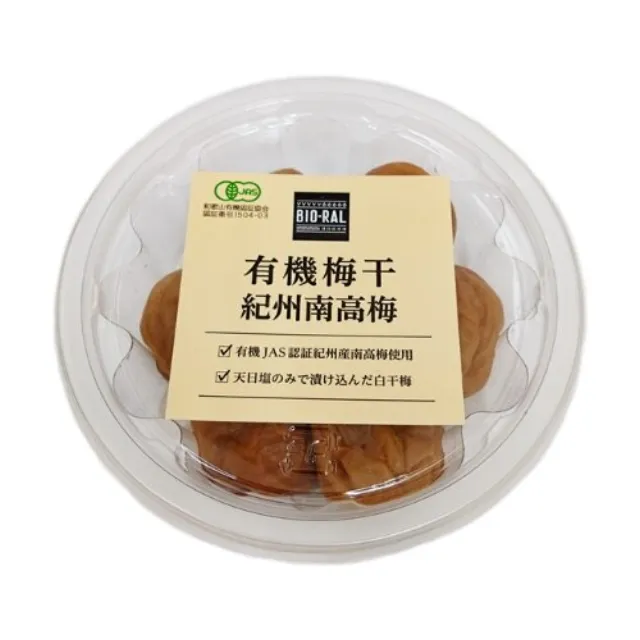 有機梅干　紀州南高梅 150g