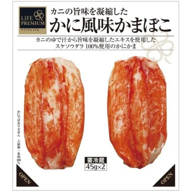 カニの旨味を凝縮した　かに風味かまぼこ 45g×2