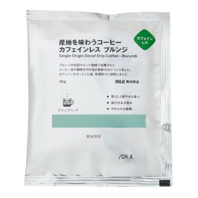 産地を味わうコーヒー　カフェインレス　ブルンジ（個装販売）