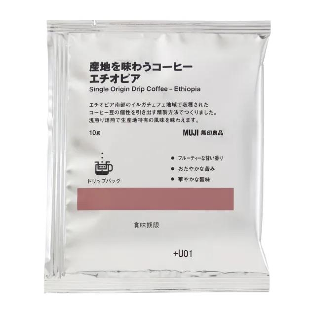 産地を味わうコーヒー　エチオピア（個装販売）