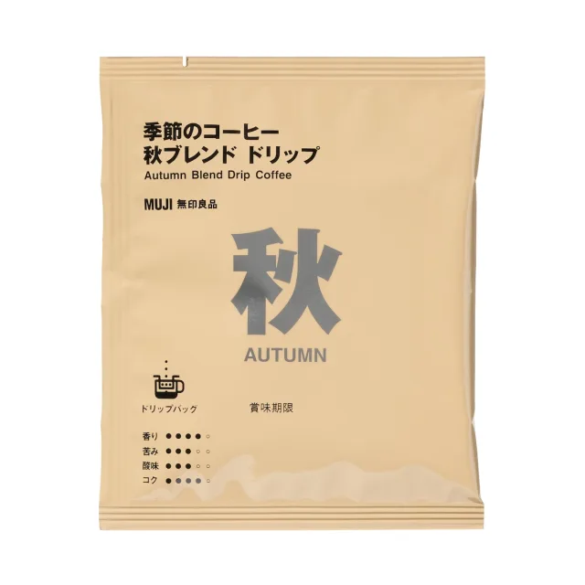 【季節限定】季節のコーヒー　秋ブレンド　ドリップ（個装販売）