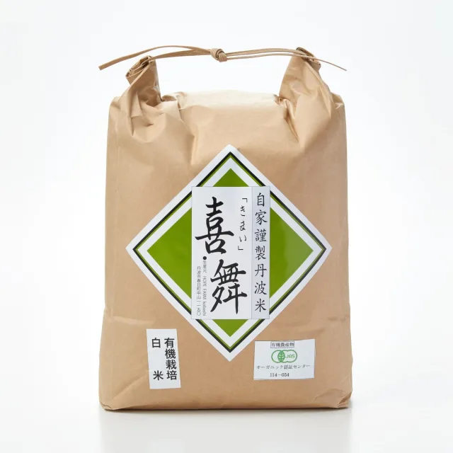 【９月中旬よりお届け開始　令和8年度産】兵庫県産　ＨＯＰＥ　ＦＡＲＭの有機米「喜舞（きまい）」白米　５ｋｇ