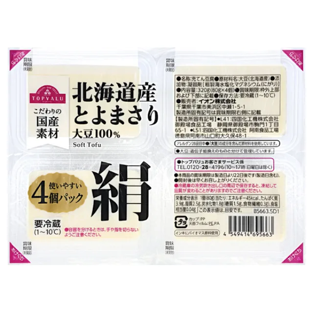 北海道産とよまさり使用絹とうふ 320g(80g×4個)