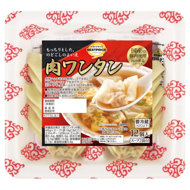 肉ワンタン ワンタン12個(スープ2袋付)