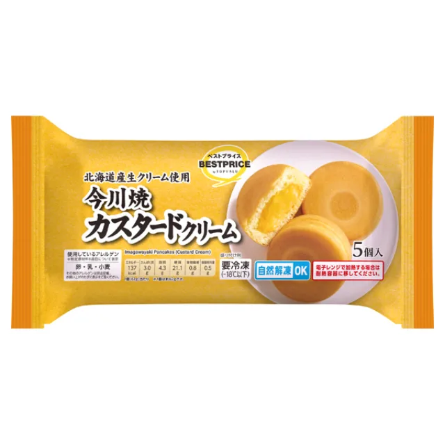 今川焼 カスタードクリーム 310g(5個)