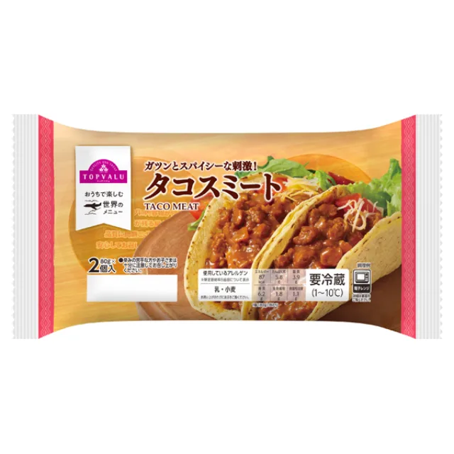 タコスミート 160g(80g×2個)