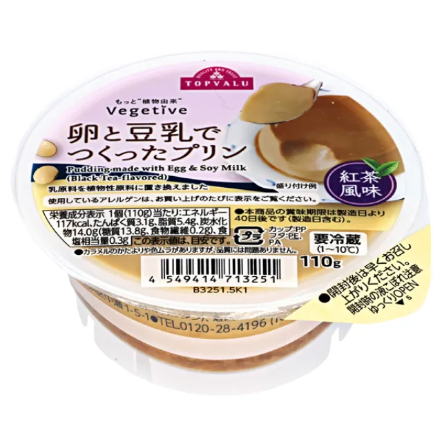 Vegetive 卵と豆乳でつくったプリン 紅茶風味 110g