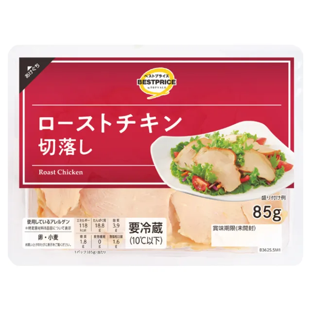 ローストチキン切落し 85g