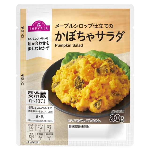 かぼちゃサラダ 80g