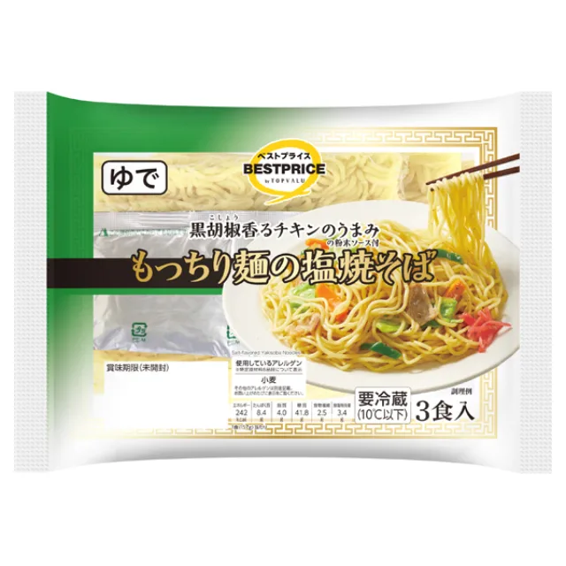 もっちり麺の塩焼そば 471g(めん150g×3、ソース7g×3)