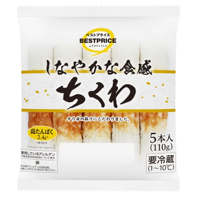 しなやかな食感ちくわ 5本入(110g)