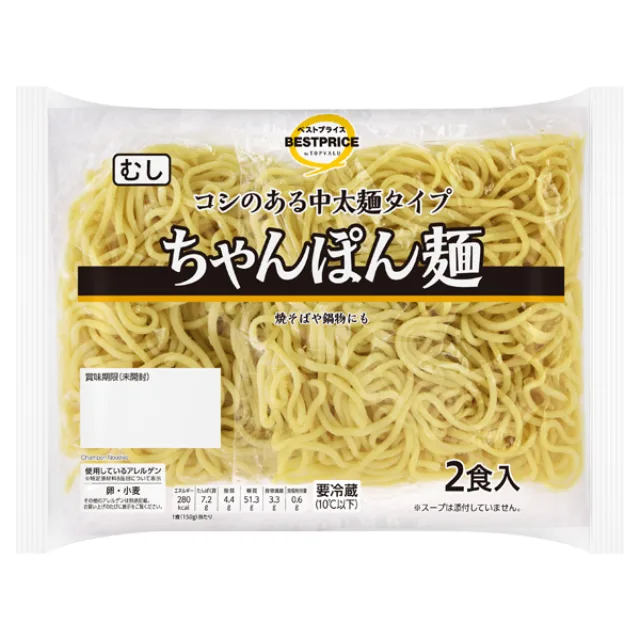 ちゃんぽん麺 150gx2袋