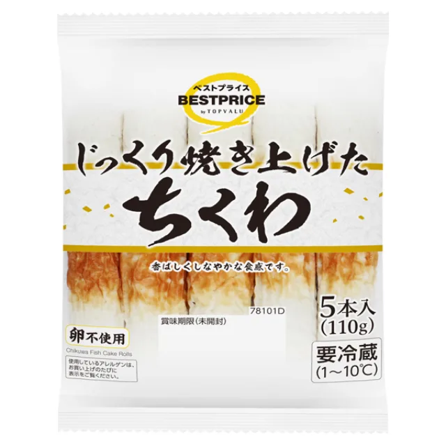 じっくり焼き上げた ちくわ 5本入(110g)