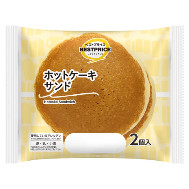 ホットケーキサンド 2個