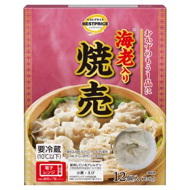 海老入り焼売 138g(12個入)