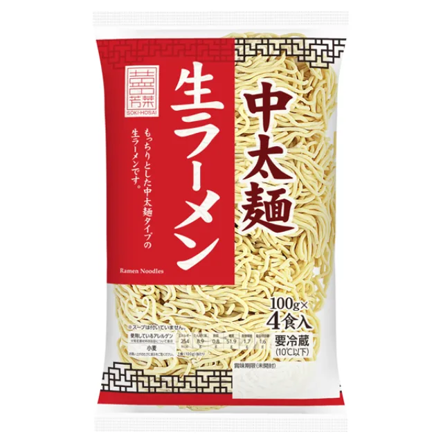 そうきほうさい ラーメン中太麺 400g(100g×4)