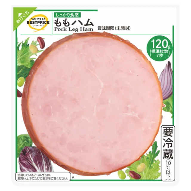 ももハム(スタッキング) 120g
