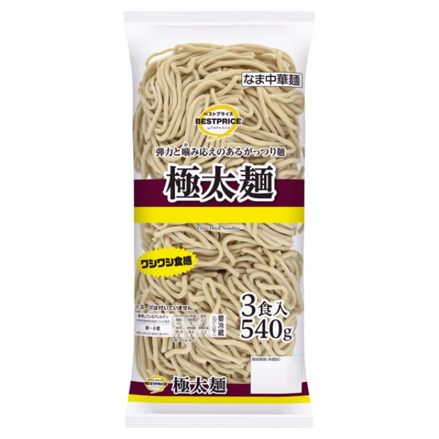 弾力と噛み応えのある極太麺 540g