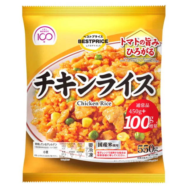チキンライス 100g増量 550グラム