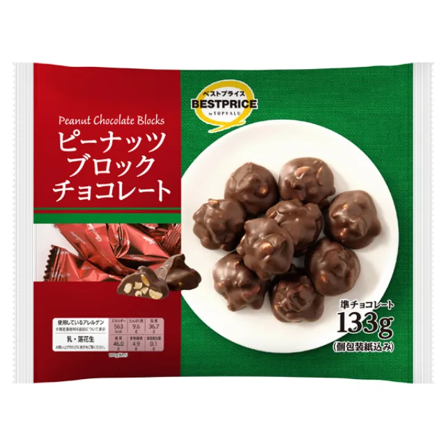 ピーナッツブロックチョコレート 133g(個包装紙込み)