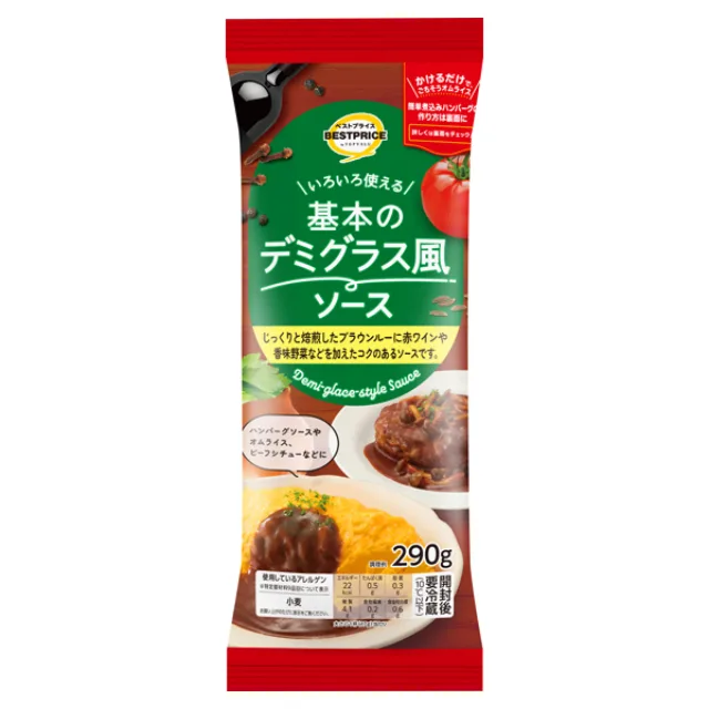 いろいろ使える!基本のデミグラス風ソース 290g