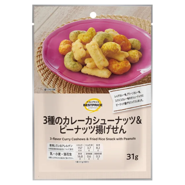 3種のカレーカシューナッツ&ピーナッツ揚げ 31g