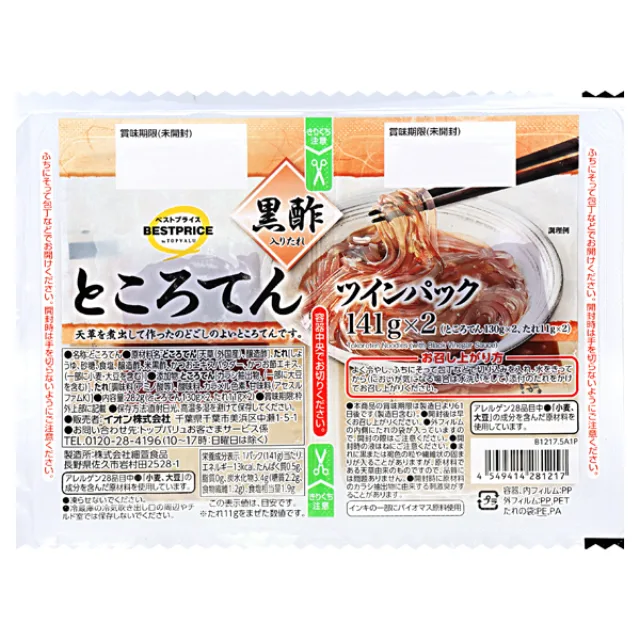 ところてんツインパック黒酢たれ付き 282g(ところてん130g×2、たれ11g×2)