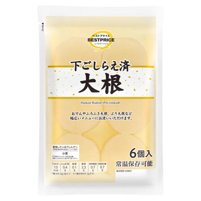 下ごしらえ済大根 6個