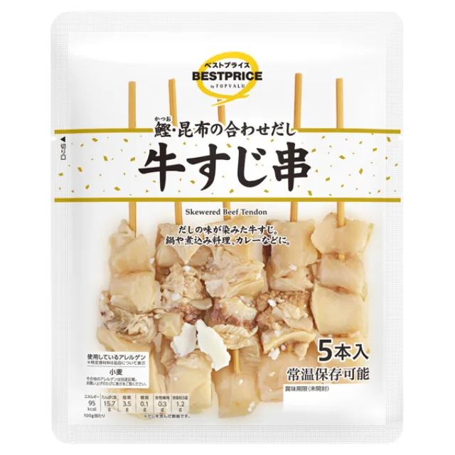 牛すじ串 5本入