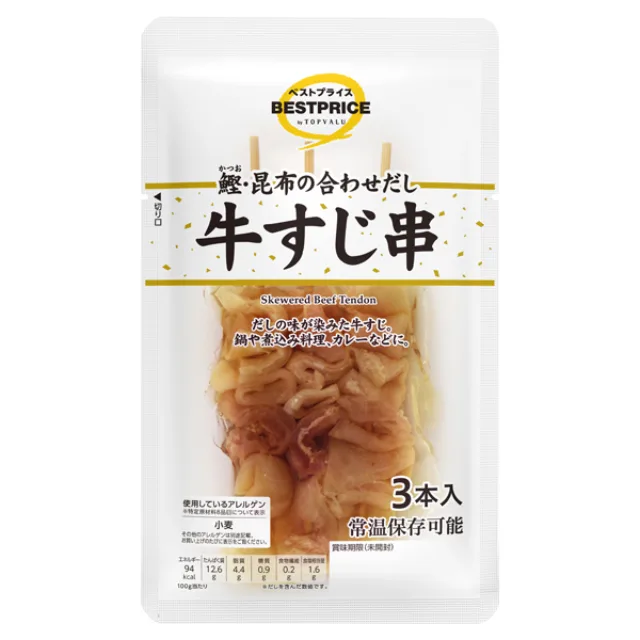 牛すじ串 3本入