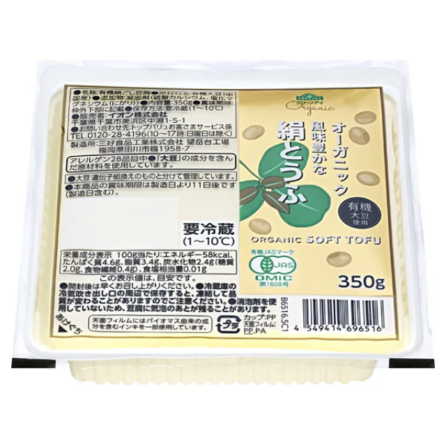 オーガニック 絹とうふ 350g