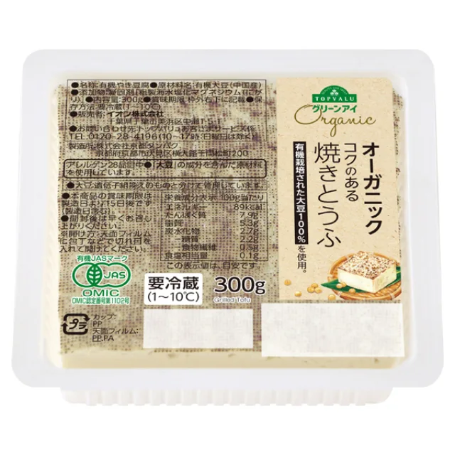 オーガニック コクのある焼豆腐 300g