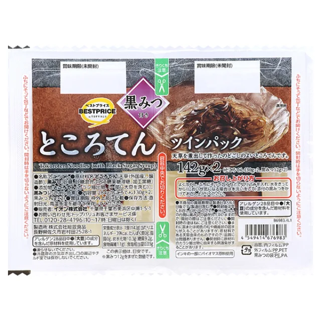 ところてんツインパック 黒みつ 284g(ところてん130g×2、黒みつ12g×2)