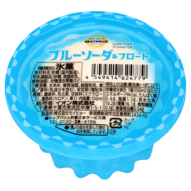 ブルーソーダ&フロート 150ml