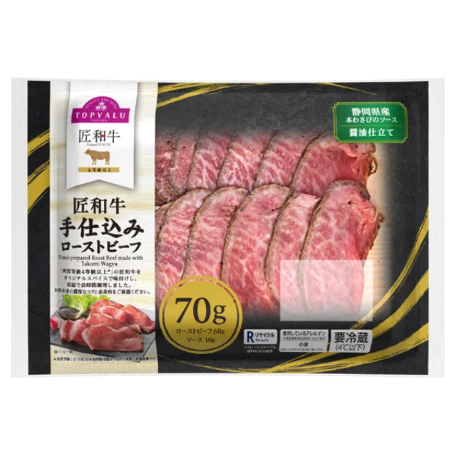 匠和牛手仕込みローストビーフ 70g(ローストビーフ60g、ソース10g)