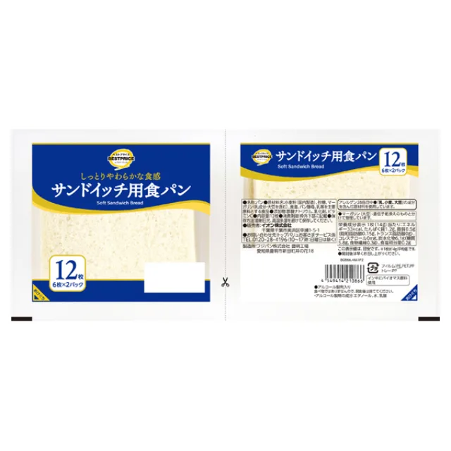 サンドイッチ用食パン 12枚
