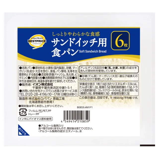 サンドイッチ用食パン 6枚