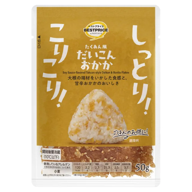 こりこり!しっとり!たくあん風だいこんおかか 50g