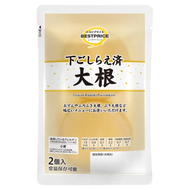 下ごしらえ済大根 2個
