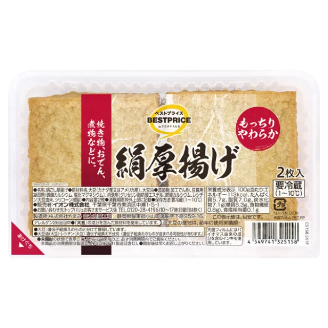 もっちりやわらか絹厚揚げ 2枚