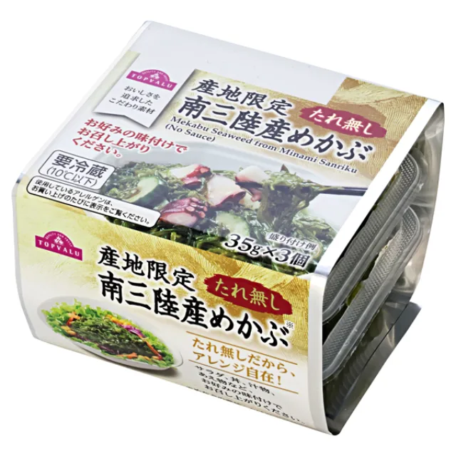 南三陸産めかぶ(タレ無し) 105g(35g×3個)