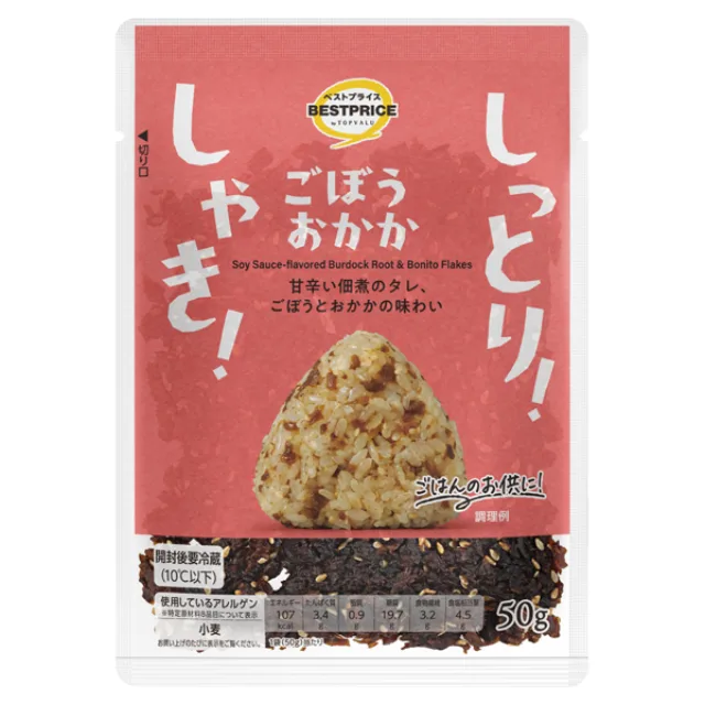 しゃき!しっとり!ごぼうおかか 50g
