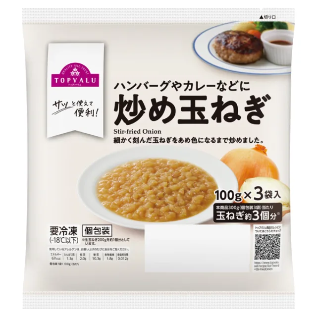 炒め玉ねぎ 300g(100g×3袋)