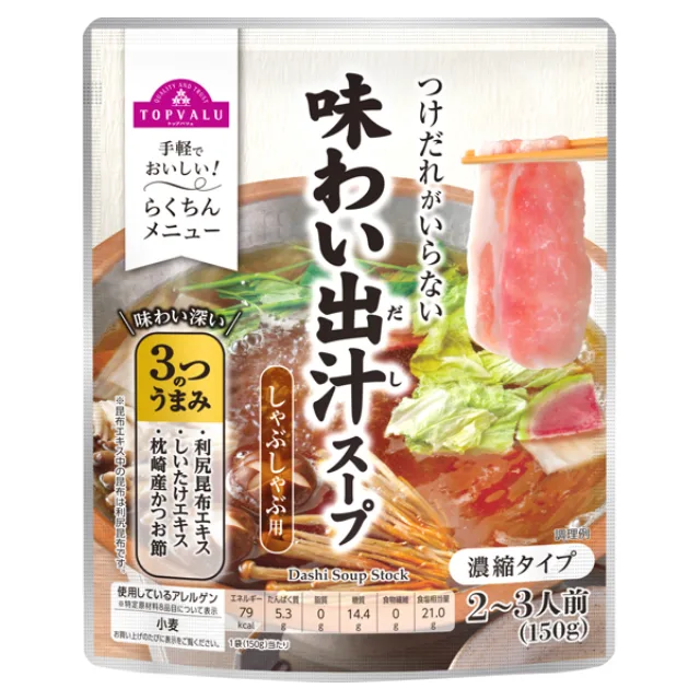 つけだれがいらない 味わい出汁スープ 150g