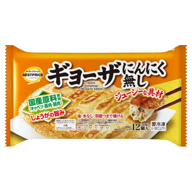 ギョーザ(にんにく無し) 324g