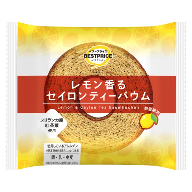レモン香るセイロンティーバウム 1個